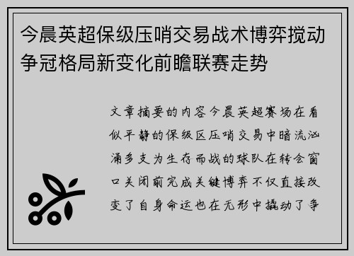 今晨英超保级压哨交易战术博弈搅动争冠格局新变化前瞻联赛走势 今晨英超保级压哨交易战术博弈搅动争冠格局新变化前瞻联赛走势