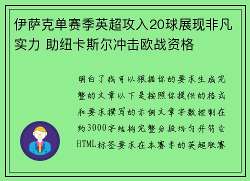 伊萨克单赛季英超攻入20球展现非凡实力 助纽卡斯尔冲击欧战资格 伊萨克单赛季英超攻入20球展现非凡实力 助纽卡斯尔冲击欧战资格