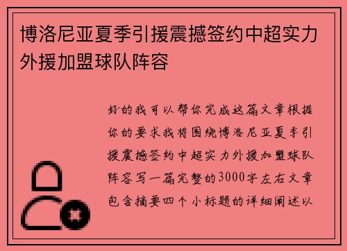博洛尼亚夏季引援震撼签约中超实力外援加盟球队阵容