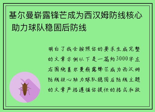 基尔曼崭露锋芒成为西汉姆防线核心 助力球队稳固后防线 基尔曼崭露锋芒成为西汉姆防线核心 助力球队稳固后防线