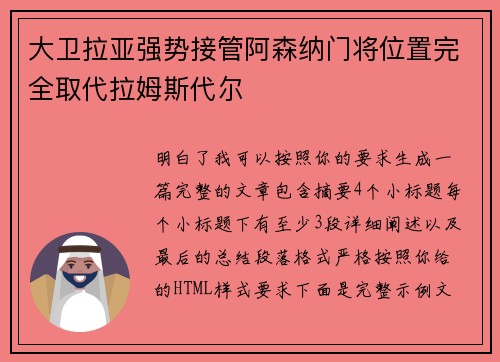 大卫拉亚强势接管阿森纳门将位置完全取代拉姆斯代尔
